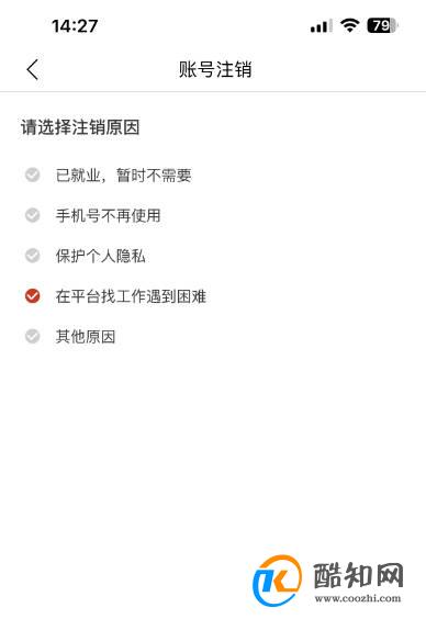就业在线如何申请注销账号