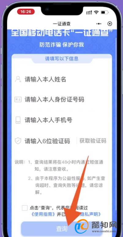 怎么查自己名下有几个手机号