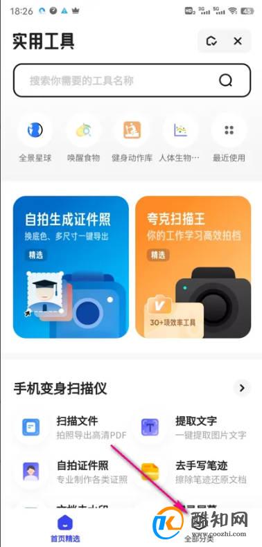 夸克浏览器随机数怎么生成