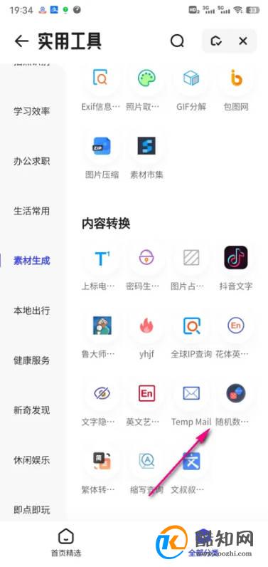 夸克浏览器随机数怎么生成