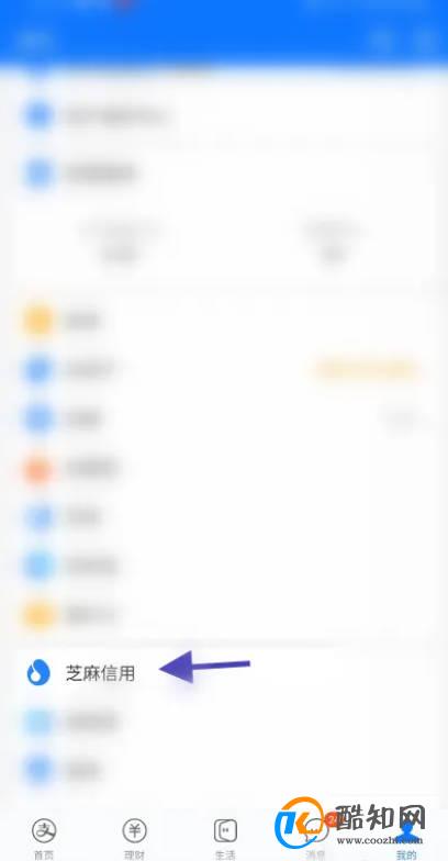 支付宝芝麻信用学籍如何编辑