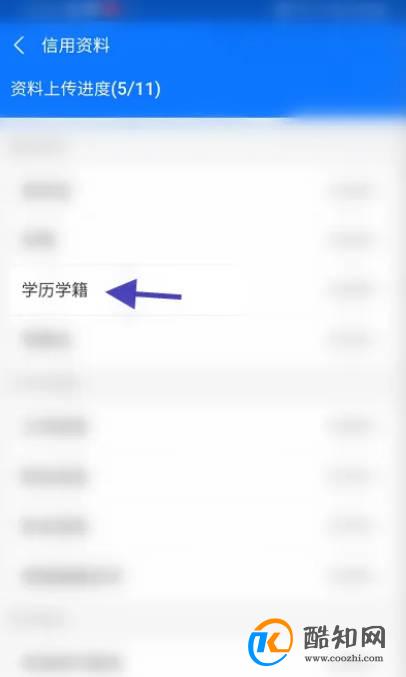 支付宝芝麻信用学籍如何编辑