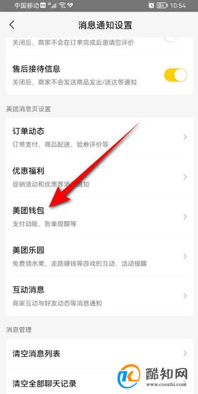 美团月付逾期不发送消息提醒了怎么办