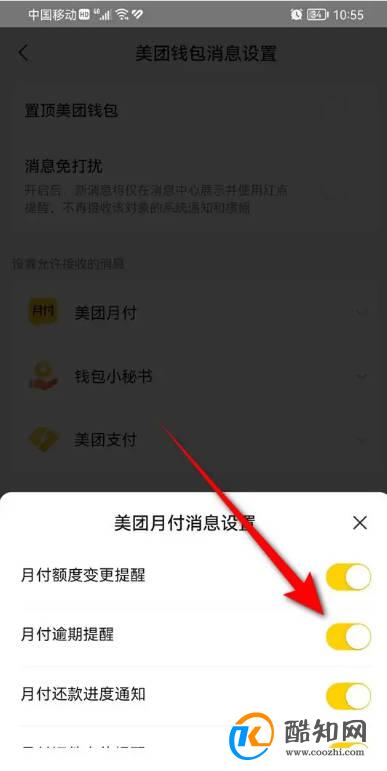美团月付逾期不发送消息提醒了怎么办