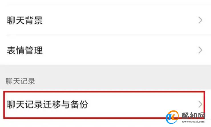 小米手机微信聊天记录怎么转移到新手机