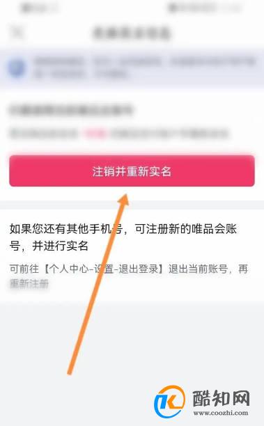 唯品会怎么更换实名认证信息