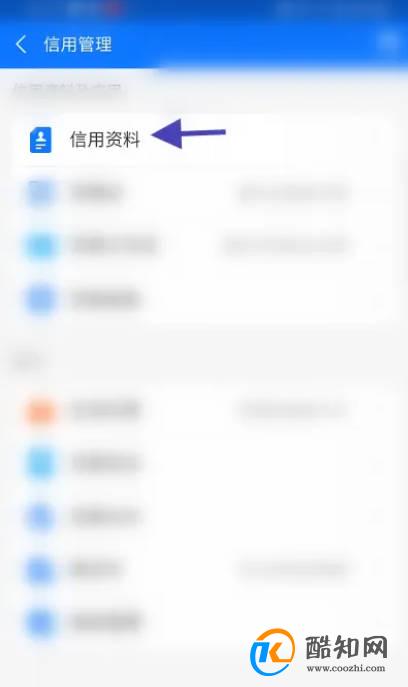 支付宝芝麻信用学籍如何编辑
