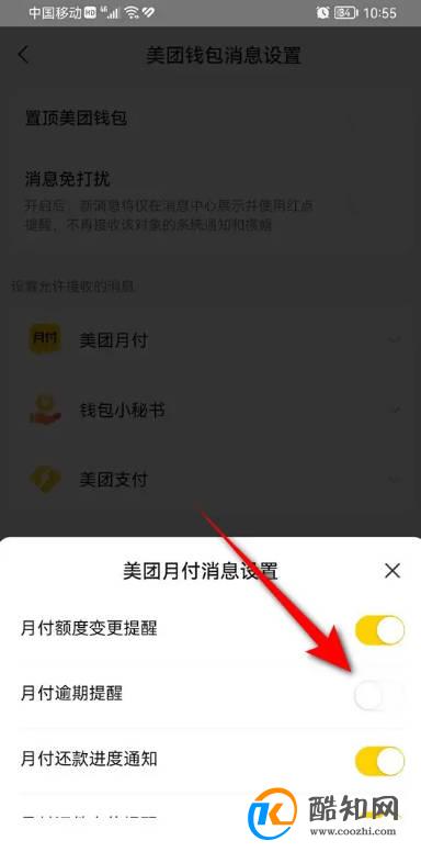 美团月付逾期不发送消息提醒了怎么办