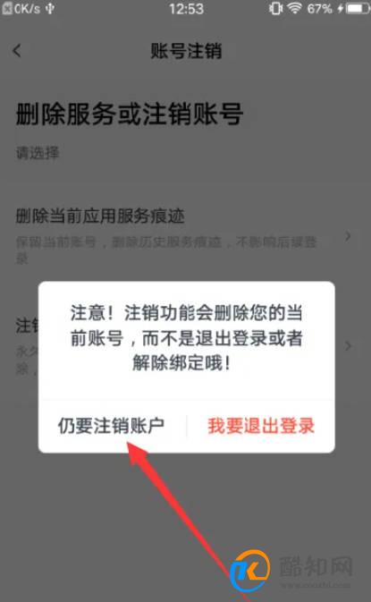 有道博闻APP怎么注销账号