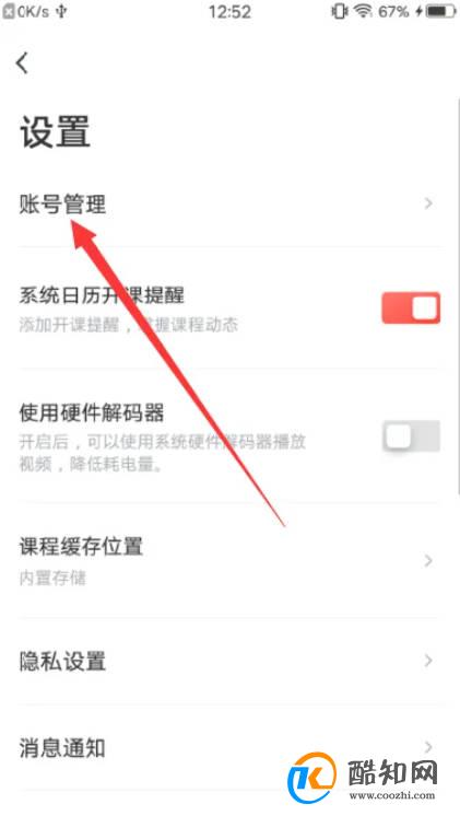有道博闻APP怎么注销账号