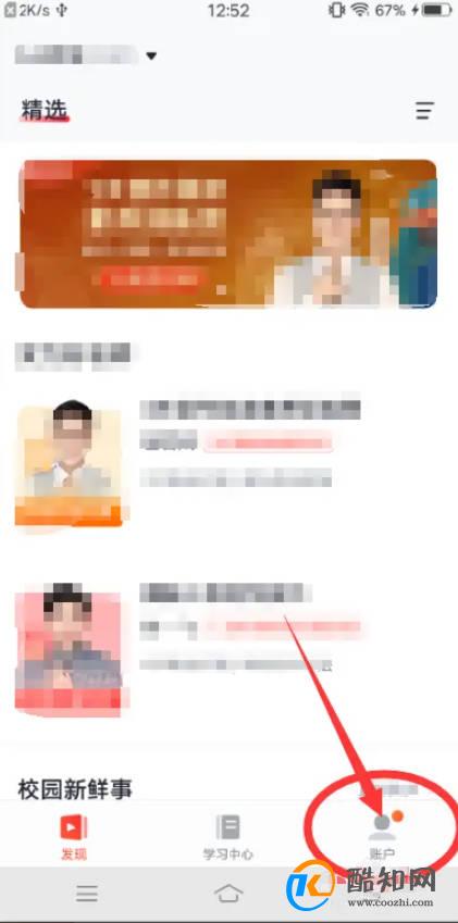有道博闻APP怎么注销账号