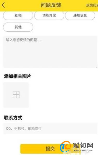 酷我会员如何反馈无法听歌的问题给客服