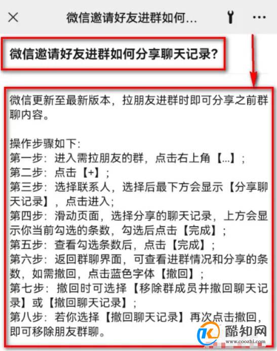 微信邀请好友进群如何分享聊天记录?