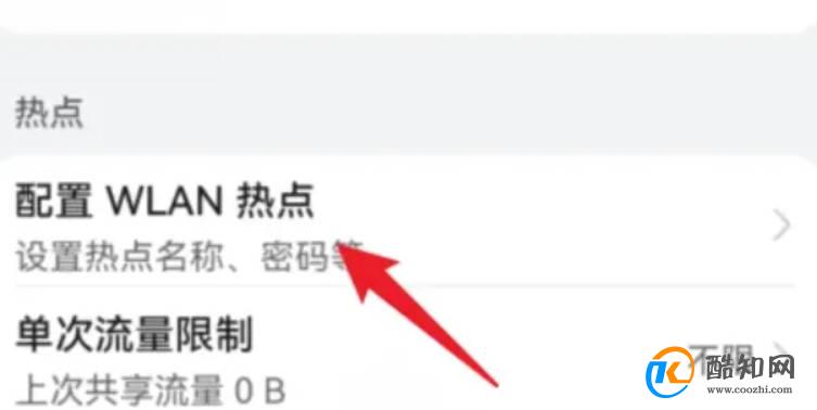 华为手机怎么修改热点连接数