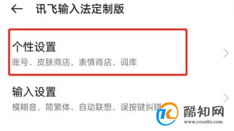 OPPO手机在哪里设置输入法皮肤