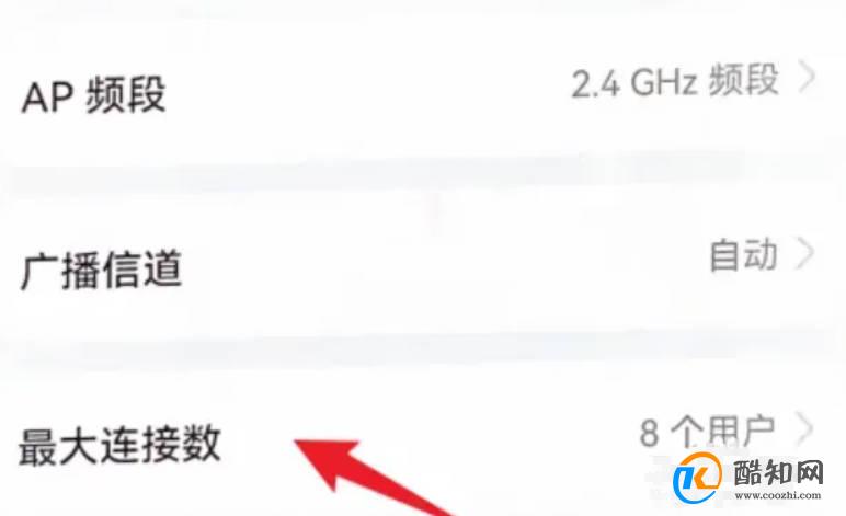 华为手机怎么修改热点连接数