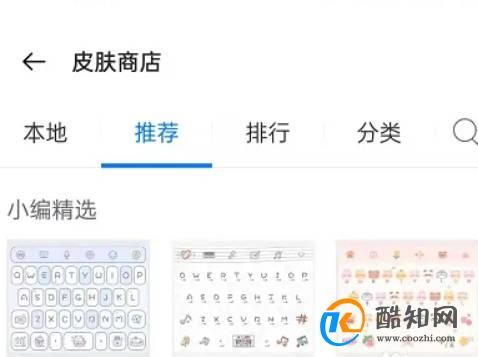 OPPO手机在哪里设置输入法皮肤