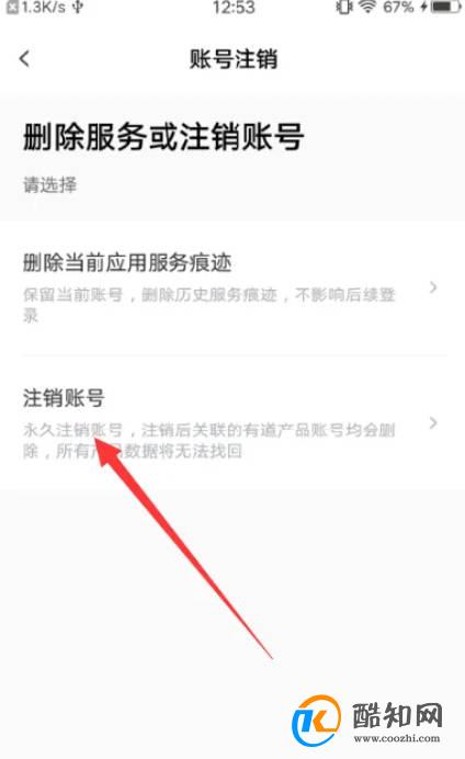 有道博闻APP怎么注销账号