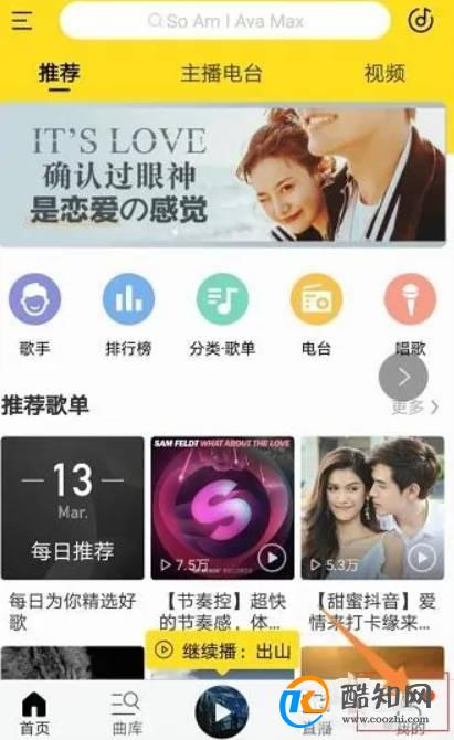酷我会员如何反馈无法听歌的问题给客服