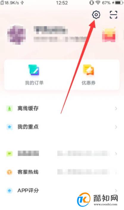 有道博闻APP怎么注销账号