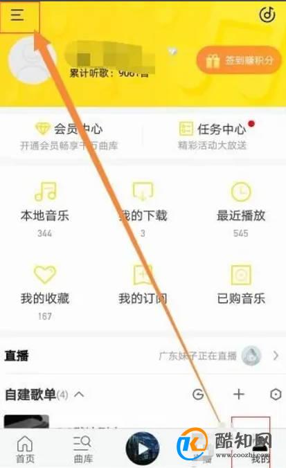 酷我会员如何反馈无法听歌的问题给客服