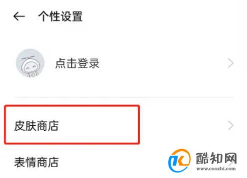 OPPO手机在哪里设置输入法皮肤