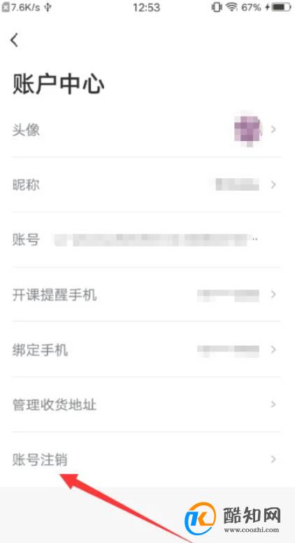 有道博闻APP怎么注销账号