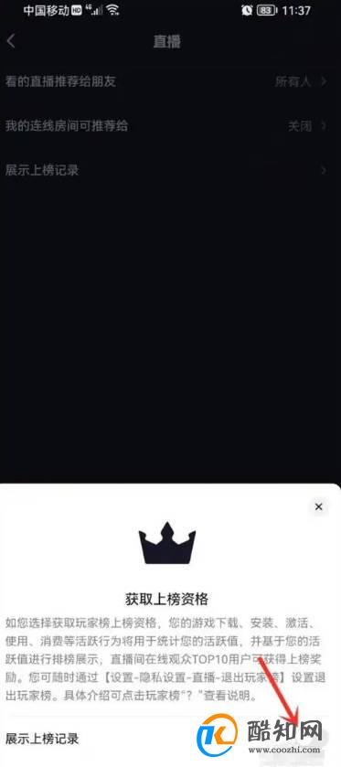 抖音上榜怎么隐身?