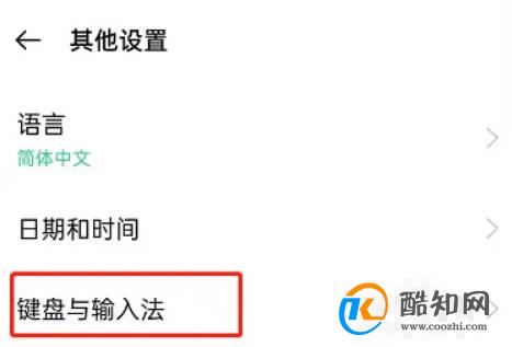 OPPO手机在哪里设置输入法皮肤