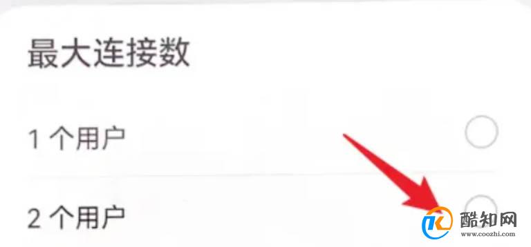华为手机怎么修改热点连接数