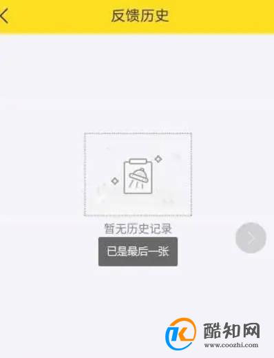 酷我会员如何反馈无法听歌的问题给客服