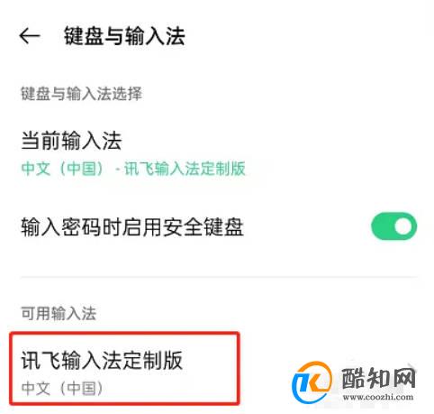 OPPO手机在哪里设置输入法皮肤