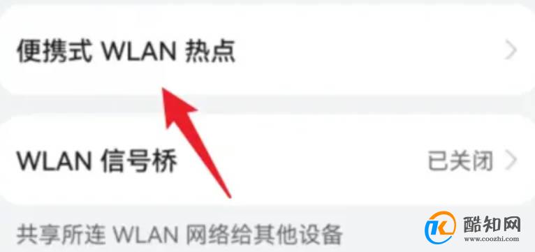 华为手机怎么修改热点连接数