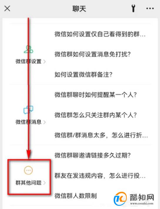 微信邀请好友进群如何分享聊天记录?
