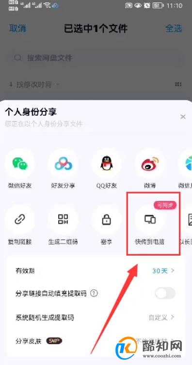 手机百度网盘的文件怎样传到电脑上