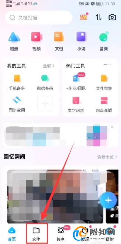 手机百度网盘的文件怎样传到电脑上