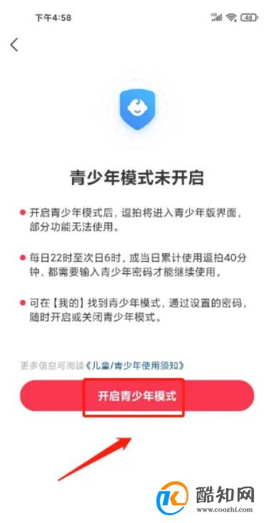 逗拍开启青少年模式如何弄的方法