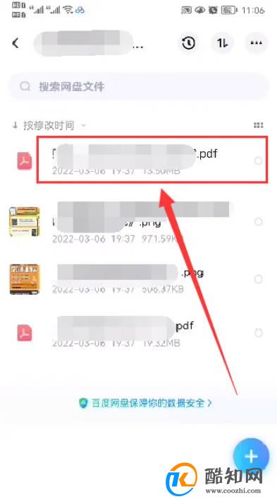 手机百度网盘的文件怎样传到电脑上