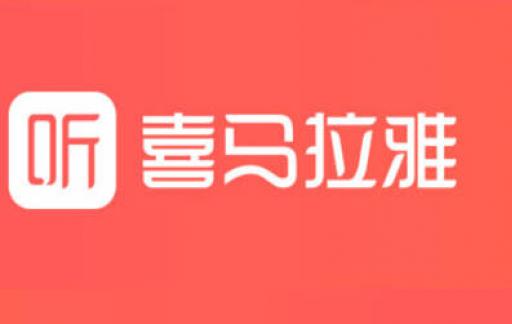 喜马拉雅怎么参与演播任务