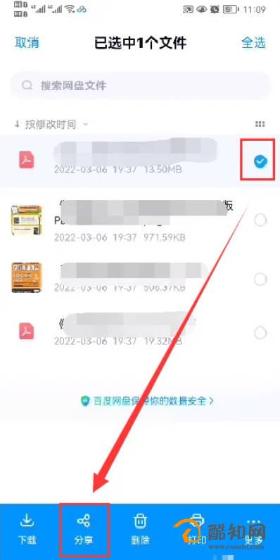 手机百度网盘的文件怎样传到电脑上