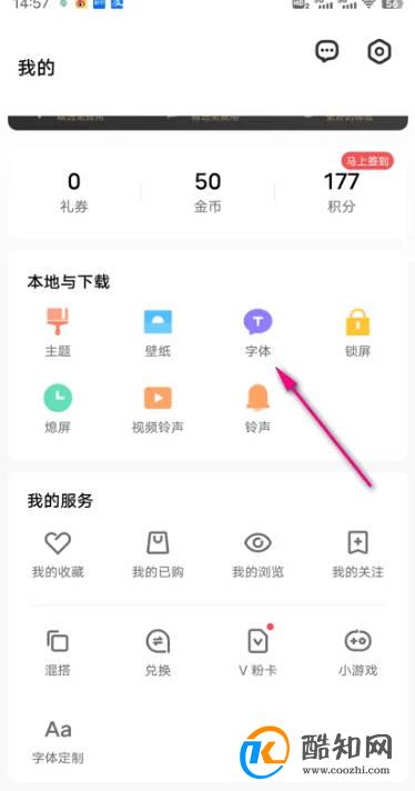 vivo主题怎么删除字体