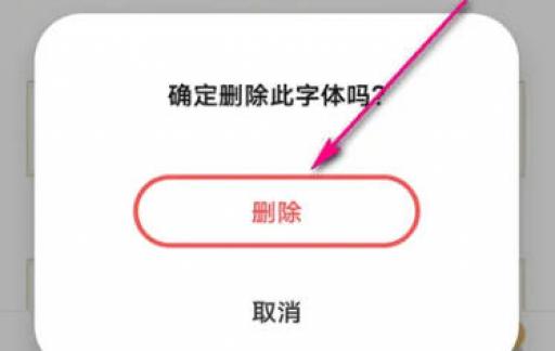 vivo主题怎么删除字体