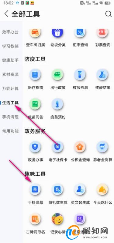 怎么设置QQ浏览器手持弹幕