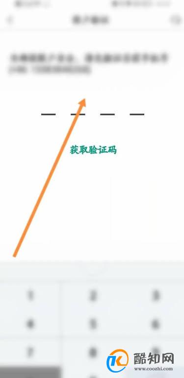 省省回头车怎么修改绑定的手机号?