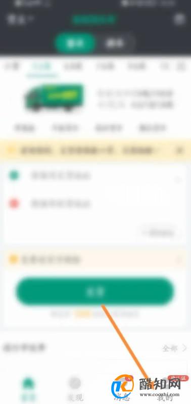 省省回头车怎么修改绑定的手机号?