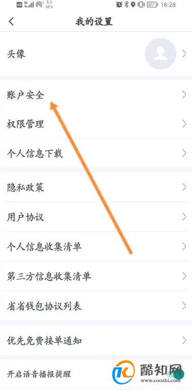 省省回头车怎么修改绑定的手机号?