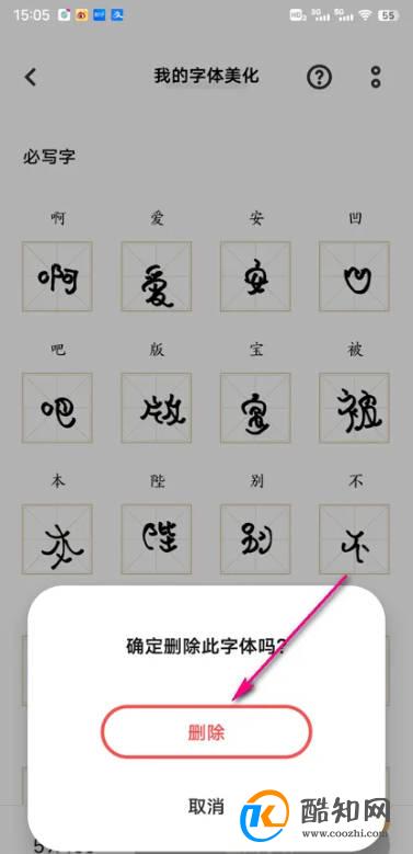 vivo主题怎么删除字体