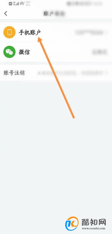 省省回头车怎么修改绑定的手机号?