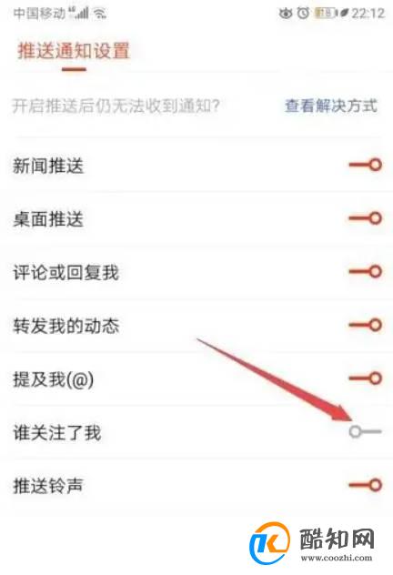 搜狐新闻如何关闭谁关注了我的推送?