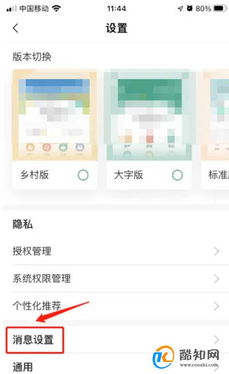 中国农业银行APP怎样开通银行卡短信通知